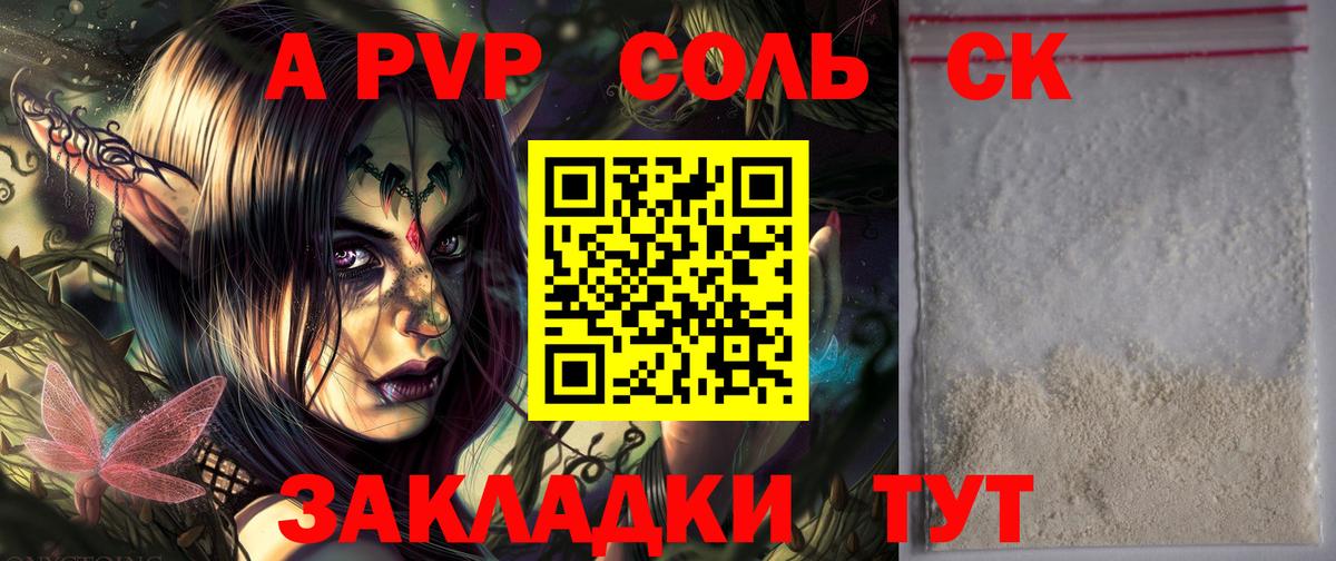 Alpha PVP мука Знаменск