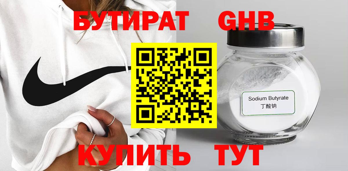 Знаменск  Бутират  Вход с VPN  БУТИРАТ Butirat 