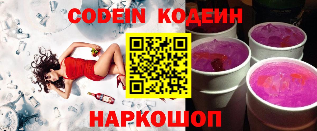 Знаменск  Кодеиновый сироп Lean напиток Lean (лин)  Вход с VPN 