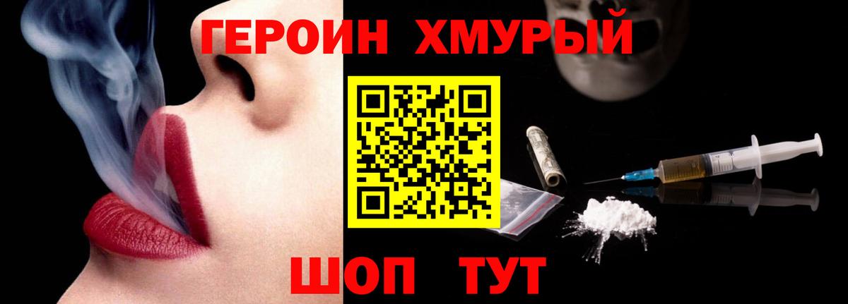 Героин Heroin Знаменск