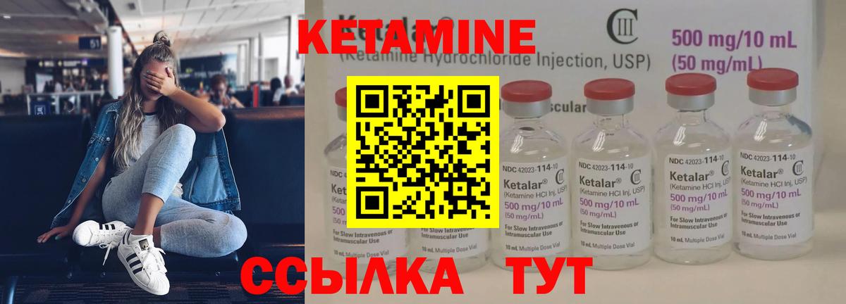Кетамин VHQ Знаменск