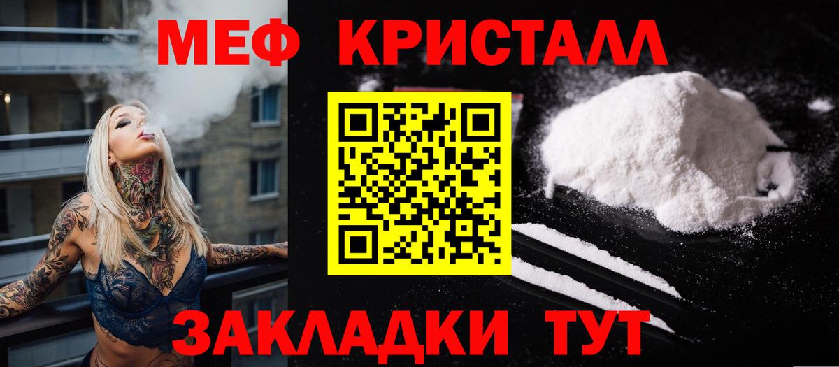 МЯУ-МЯУ мука  Мефедрон 4 MMC  Знаменск  Меф  Вход с VPN 